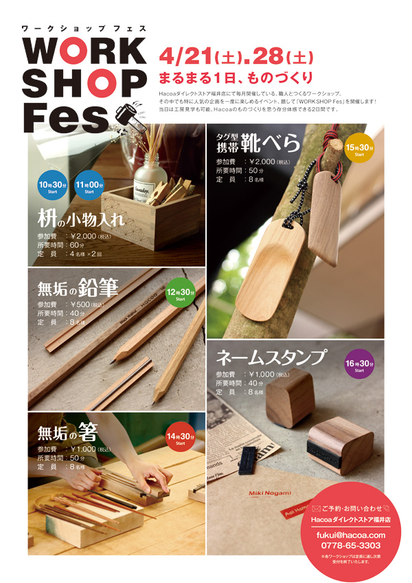 人気企画が一度に楽しめる『WORK SHOP Fes』 開催！