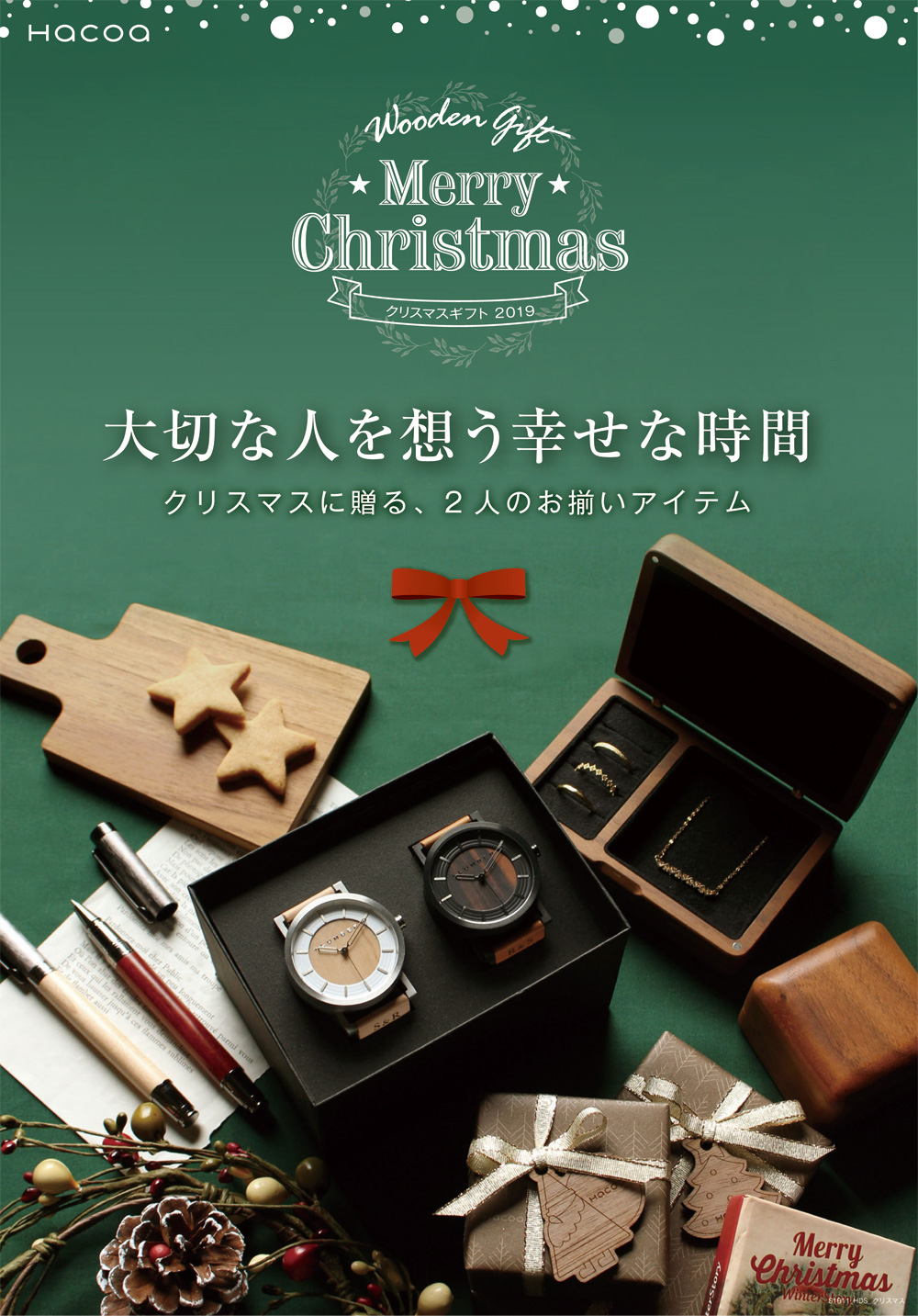 クリスマスは大切な人を想う、幸せな時間