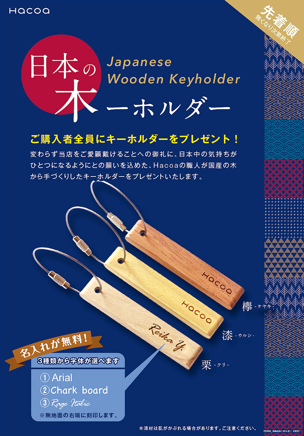 日本の職人が国産材でつくる木ーホルダーをプレゼント！