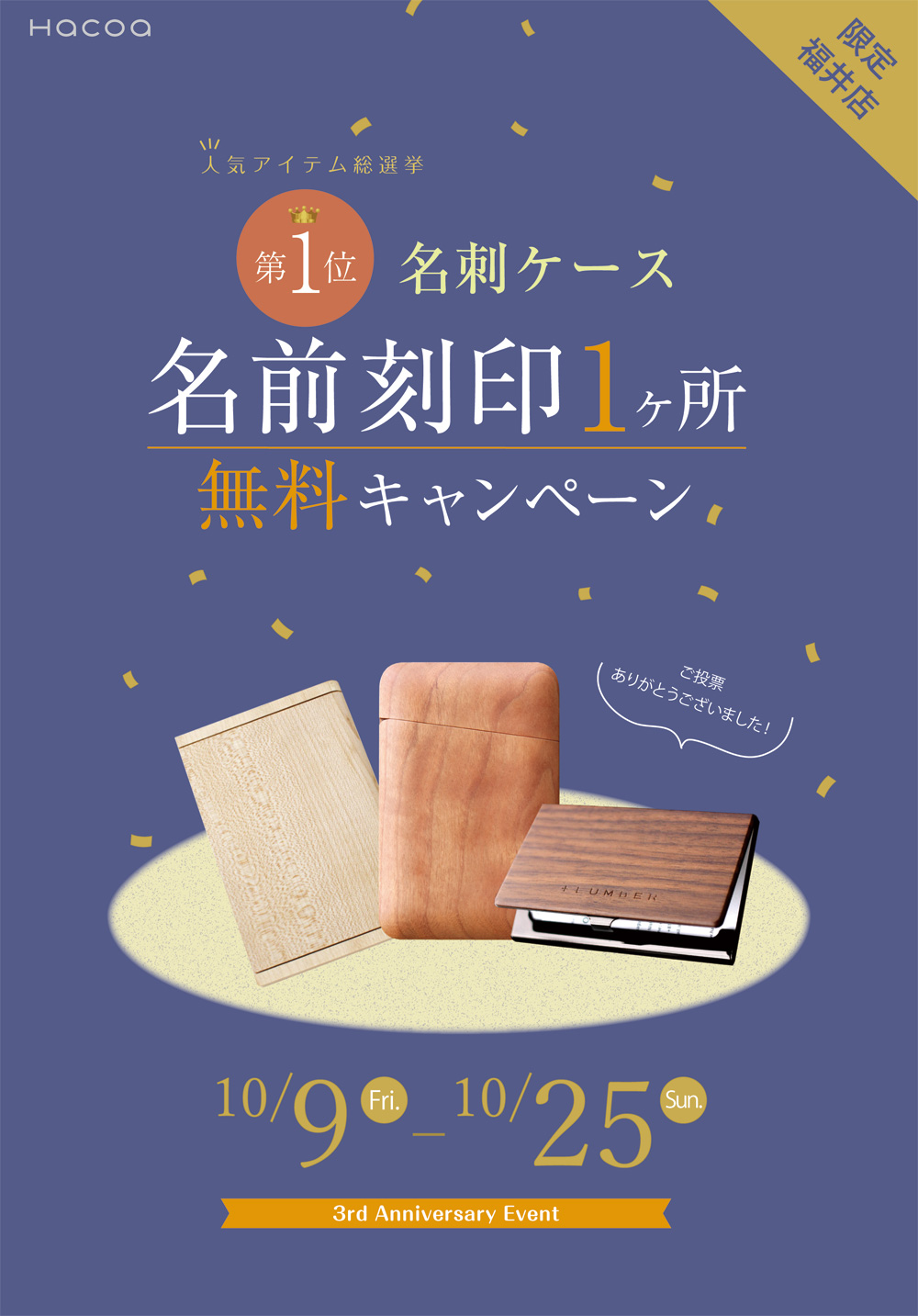 【福井店】対象の名刺ケースへ 名入れ刻印 1ヶ所無料!!