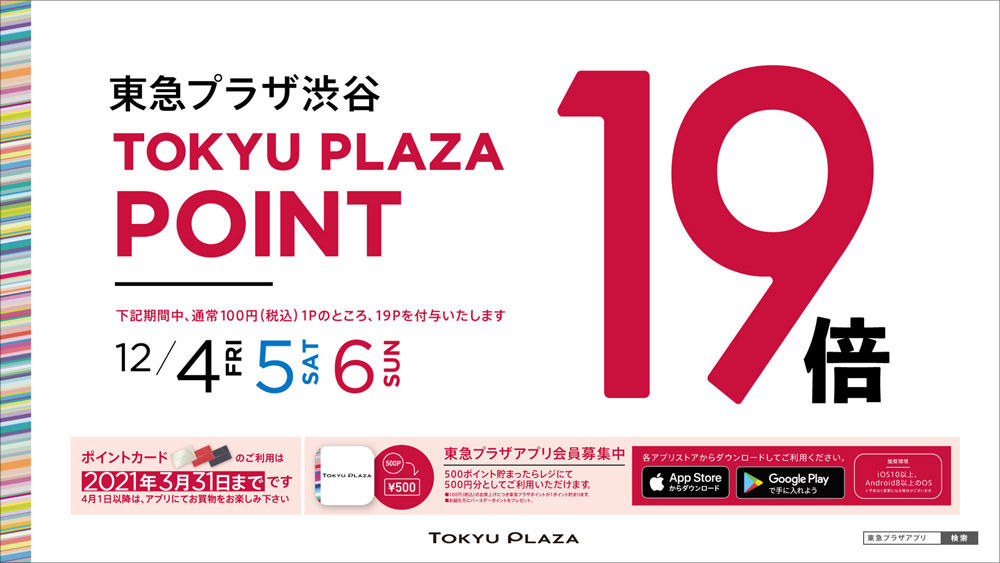 【東急プラザ渋谷店限定】1周年記念イベント開催!!