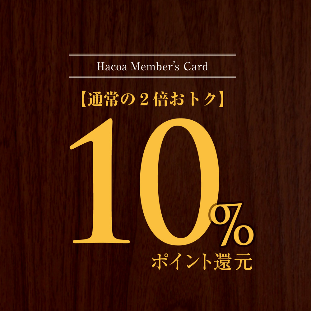 ポイント10%還元