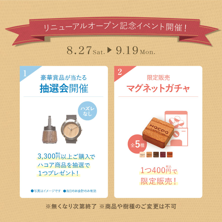 【KITTE丸の内店】8/27(土) リニューアルオープン!特別企画をご用意◎