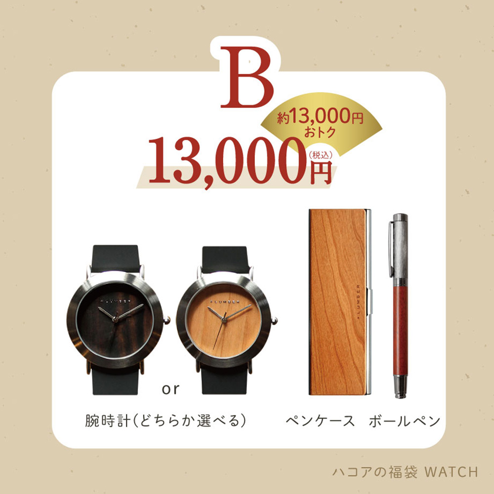 【2023年福袋 ご予約受付中】4種類のセットをご用意！！