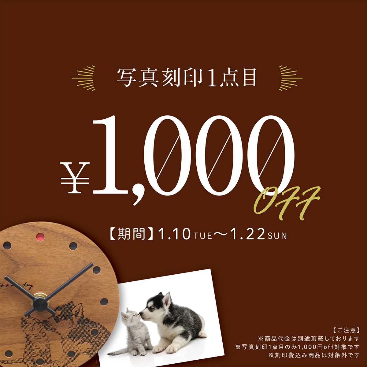 パルコヤ上野店【新春企画】写真刻印1000円OFF