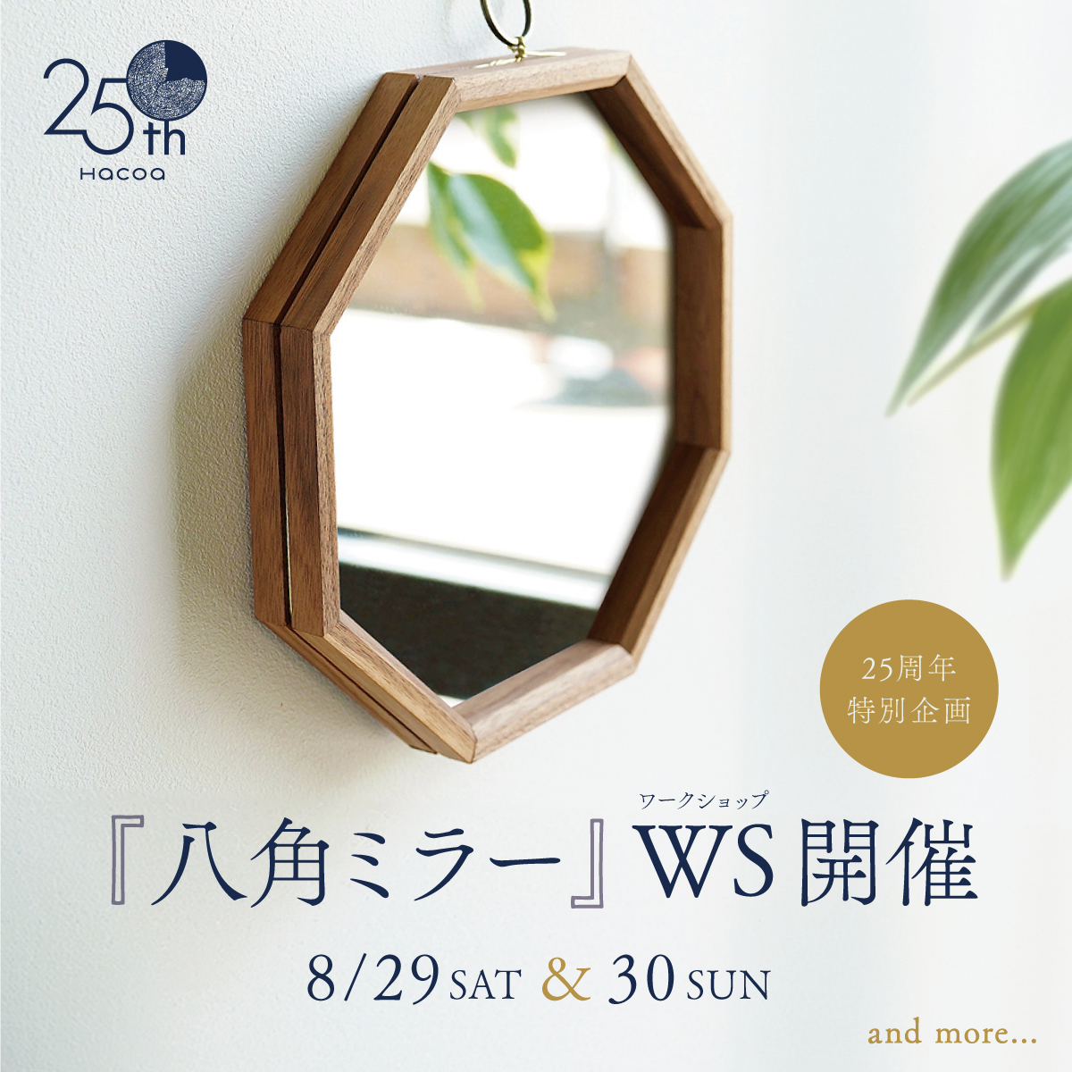 【ルクア大阪店】職人直伝!銘木ウォールナットでつくる本格「八角ミラー」&「愛用品メンテナンス」