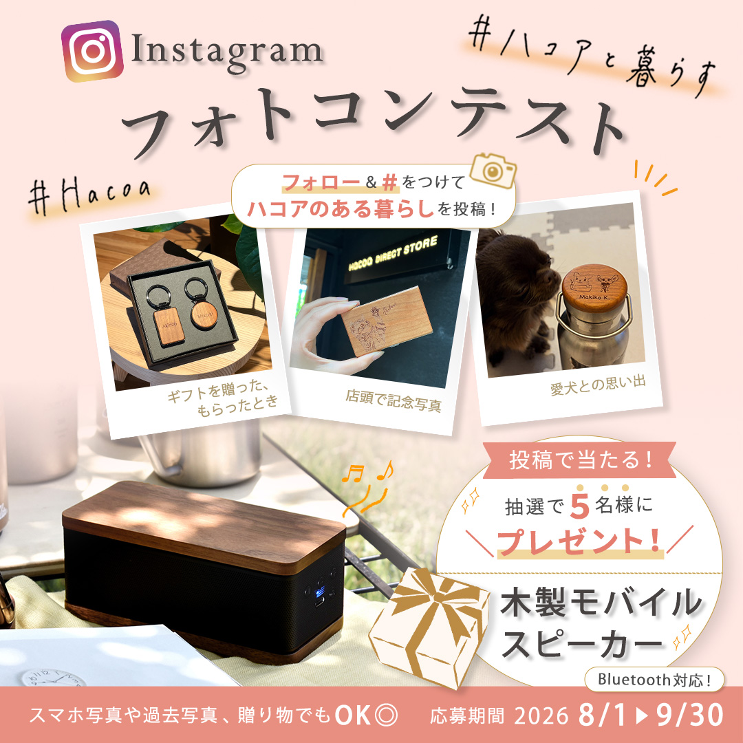 【モバイルスピーカーが当たる!】Instagramフォトコンテスト